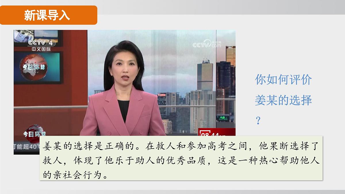 2.2养成亲社会行为（课件）2025-2026学年统编版道德与法治八年级上册第4页