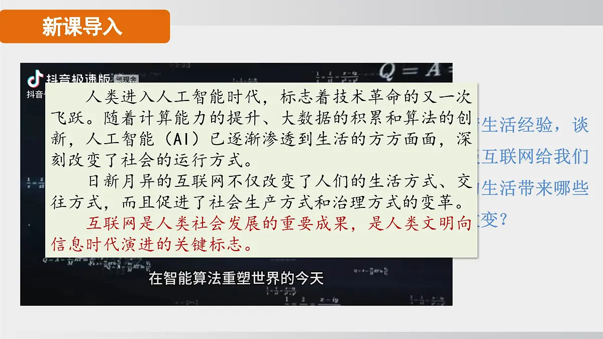 3.1网络改变世界（课件）2025-2026学年统编版道德与法治八年级上册第4页
