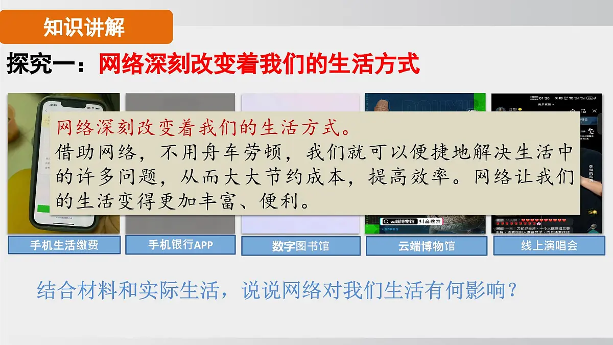 3.1网络改变世界（课件）2025-2026学年统编版道德与法治八年级上册第6页