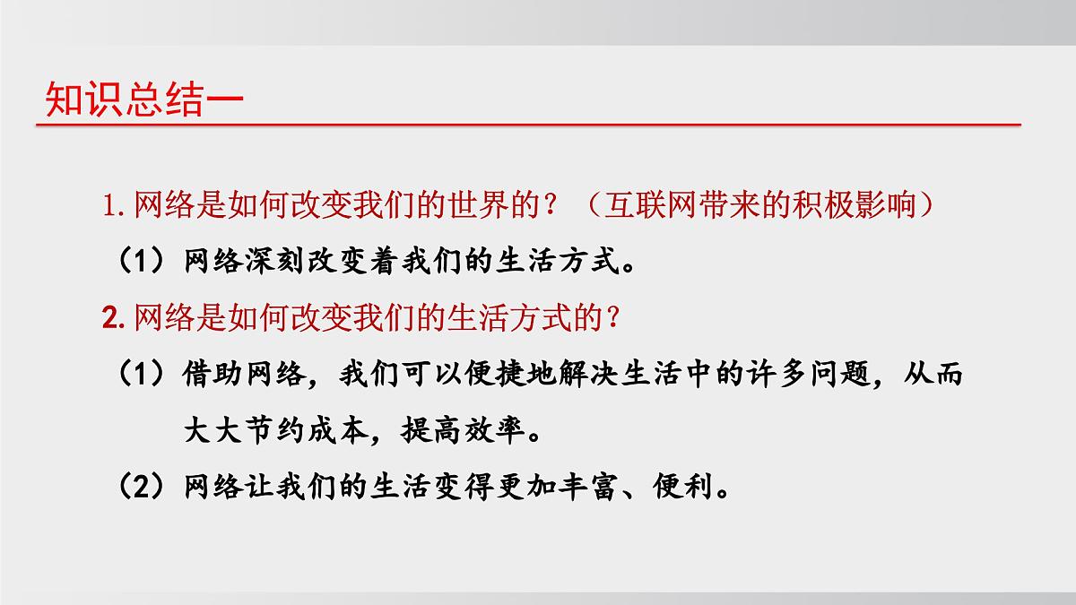 3.1网络改变世界（课件）2025-2026学年统编版道德与法治八年级上册第7页