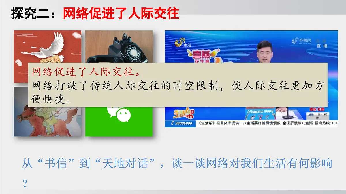3.1网络改变世界（课件）2025-2026学年统编版道德与法治八年级上册第8页