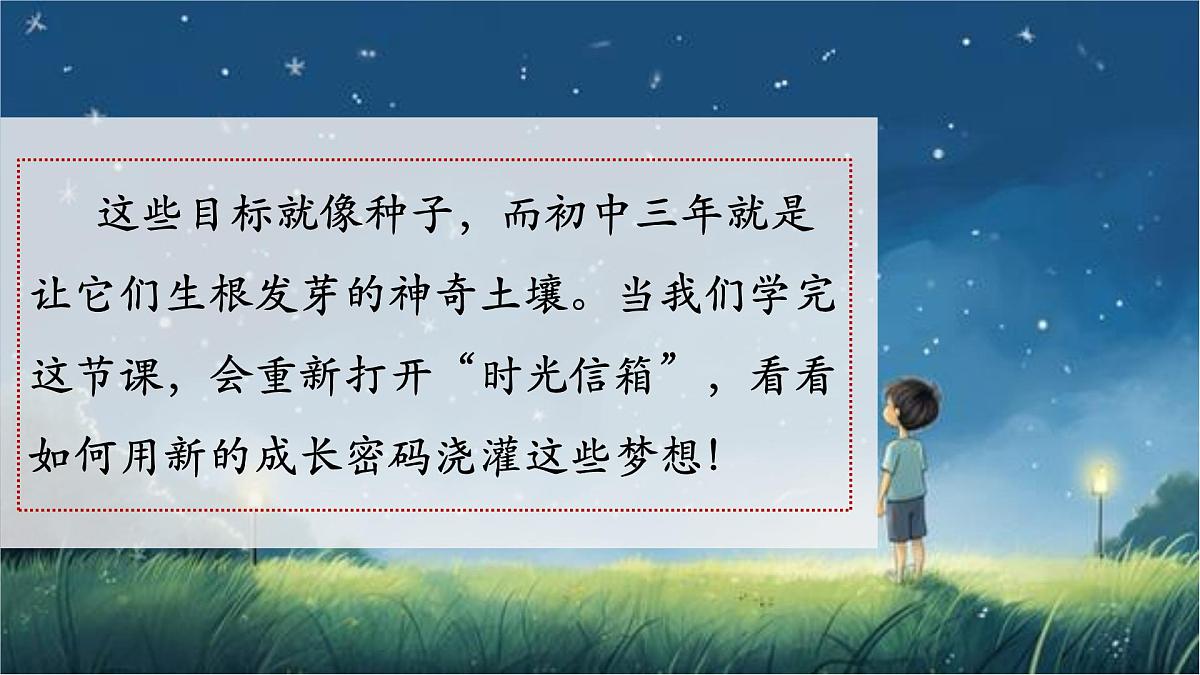 1.1 奏响中学序曲  课件第3页