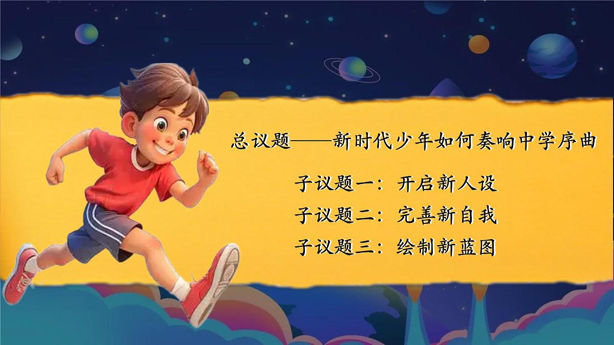 1.1 奏响中学序曲  课件第5页