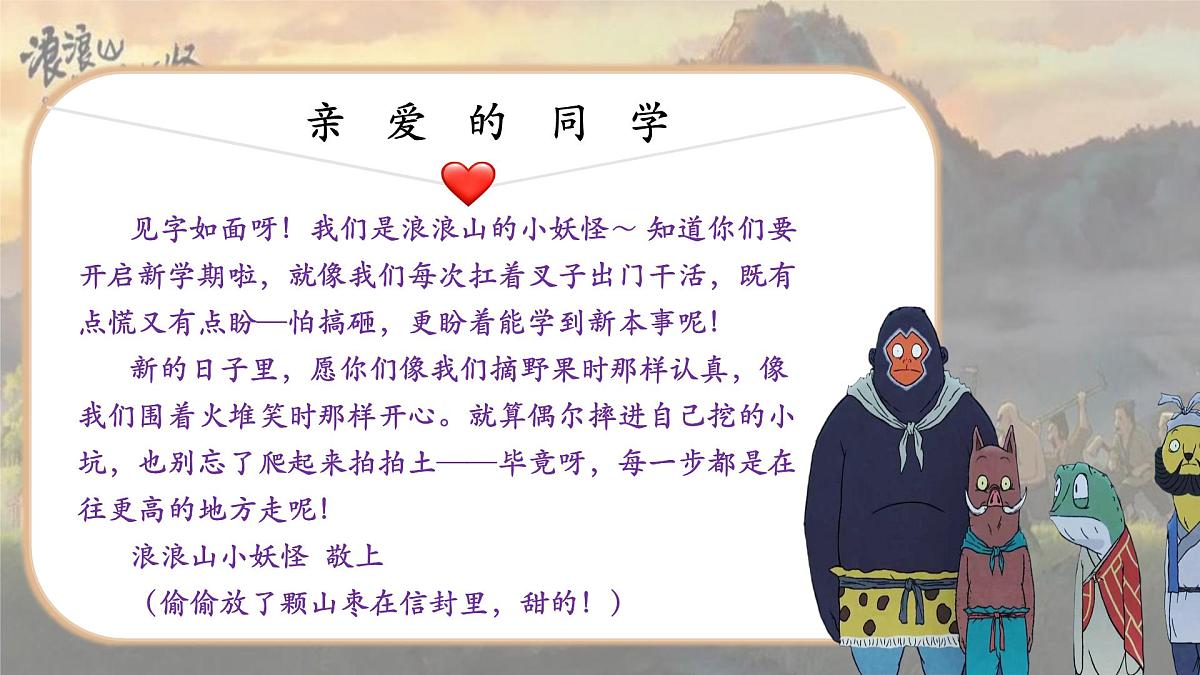 1.1 奏响中学序曲  课件第7页