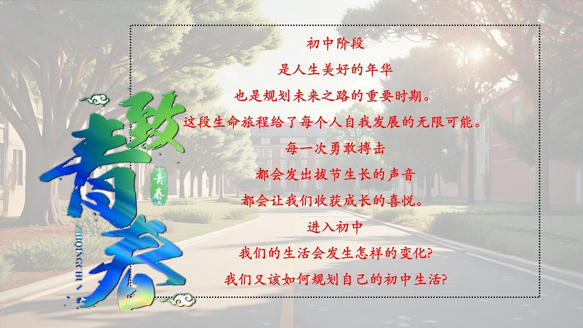 1.1 奏响中学序曲  课件第8页