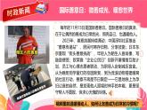 5.3 友善待人  課件 道德與法治統(tǒng)編版2024八年級(jí)上冊(cè)