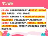 5.3 友善待人  課件 道德與法治統(tǒng)編版2024八年級(jí)上冊(cè)