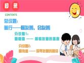 5.3 友善待人  課件 道德與法治統(tǒng)編版2024八年級(jí)上冊(cè)