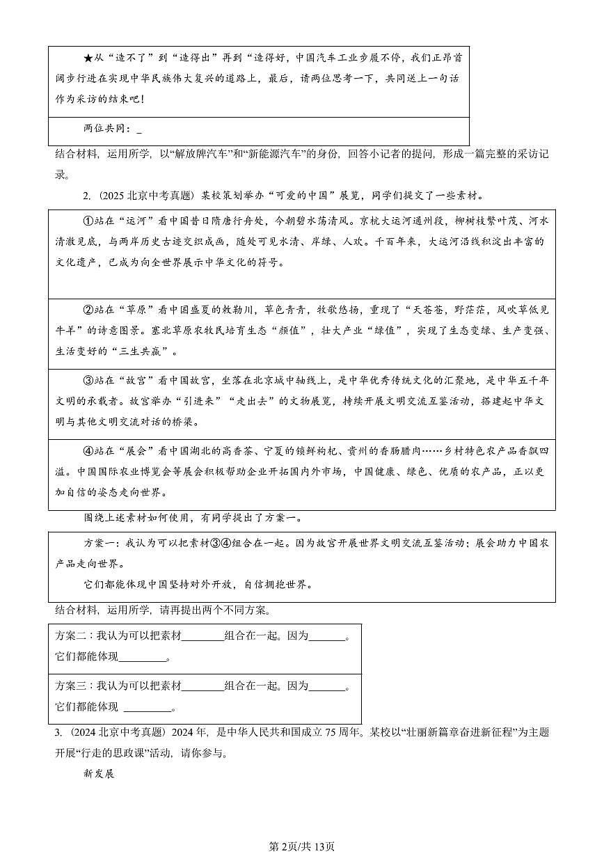 2019-2025北京中考真题道德与法治汇编：综合探究题 有答案第2页