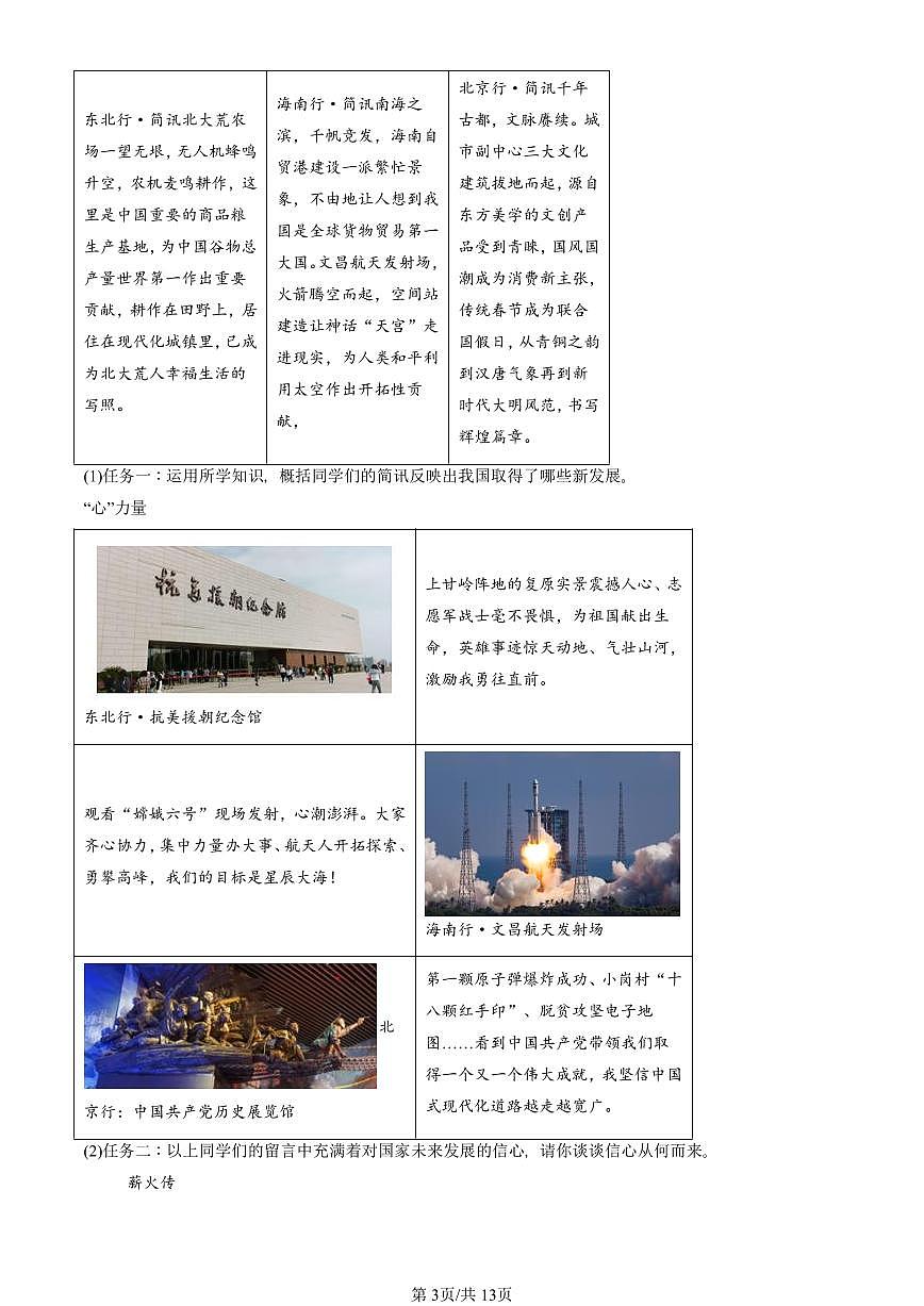 2019-2025北京中考真题道德与法治汇编：综合探究题 有答案第3页