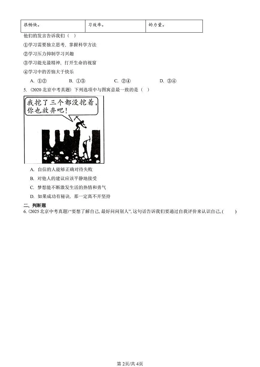 2020-2025北京中考真题道德与法治汇编：成长的节拍章节综合 有答案第2页