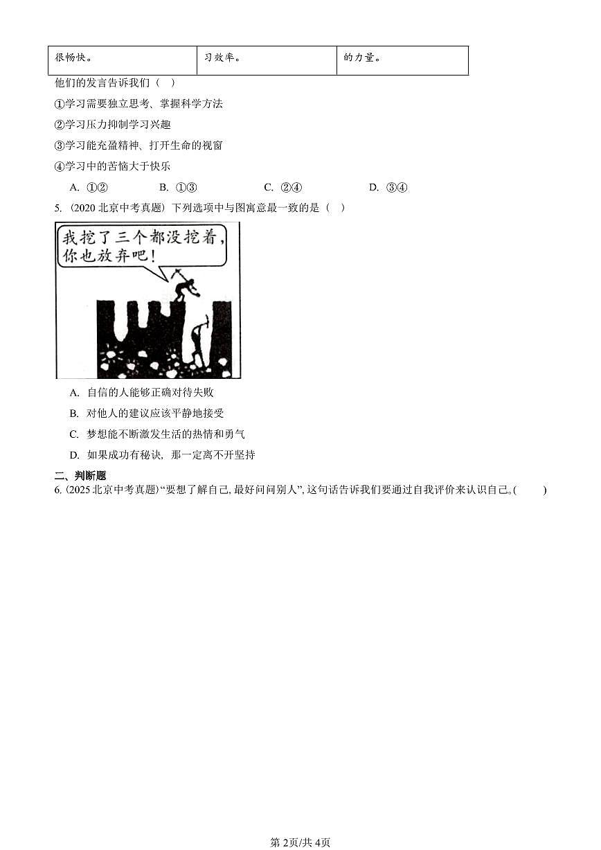 2020-2025北京中考真题道德与法治汇编：成长的节拍章节综合 有答案第2页