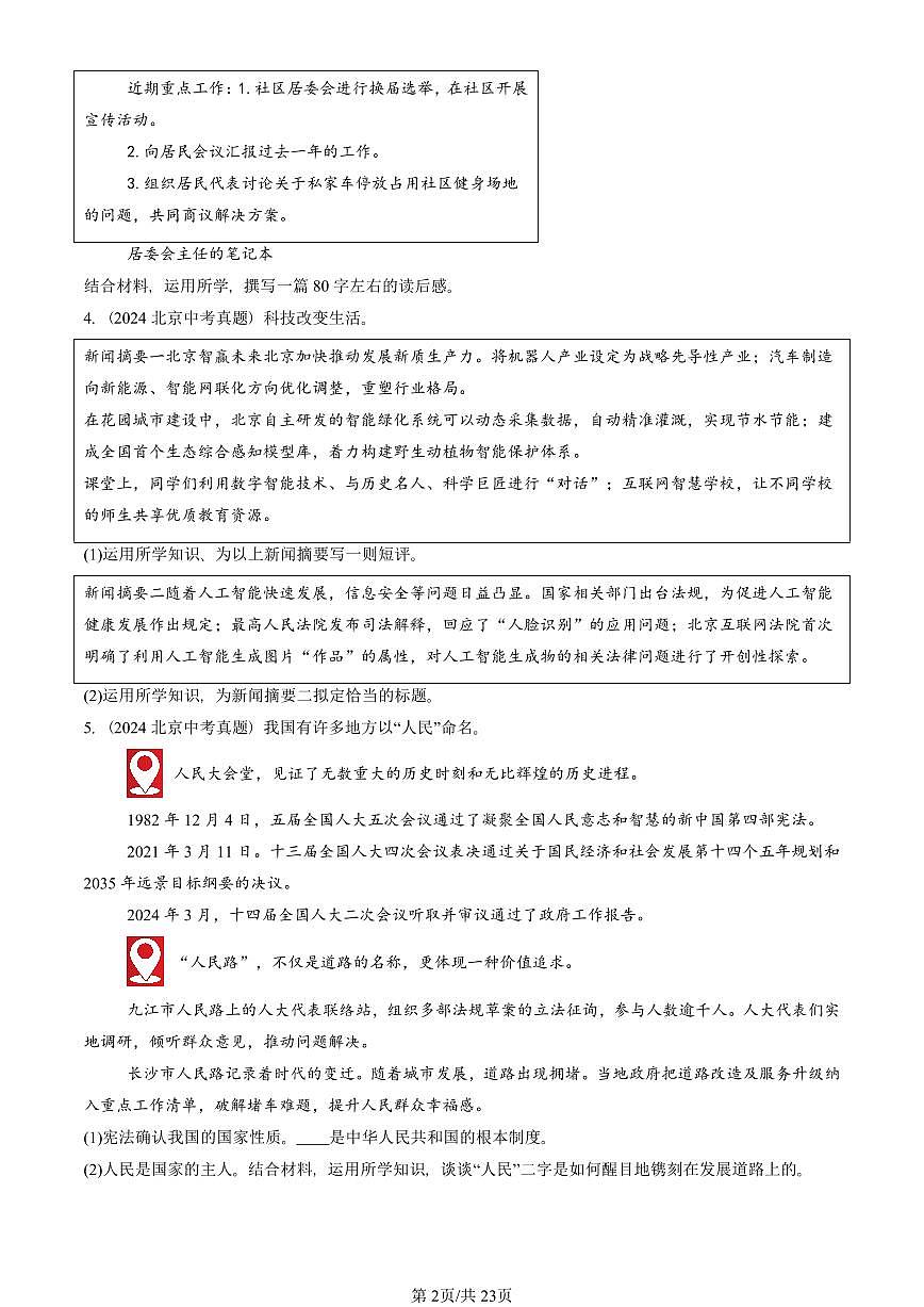 2018-2025北京中考真题道德与法治汇编：分析说明题 有答案第2页