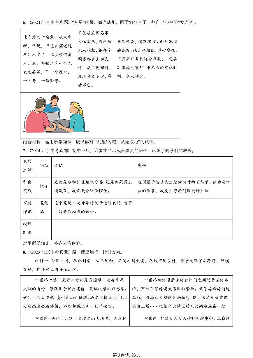 2018-2025北京中考真题道德与法治汇编：分析说明题 有答案第3页