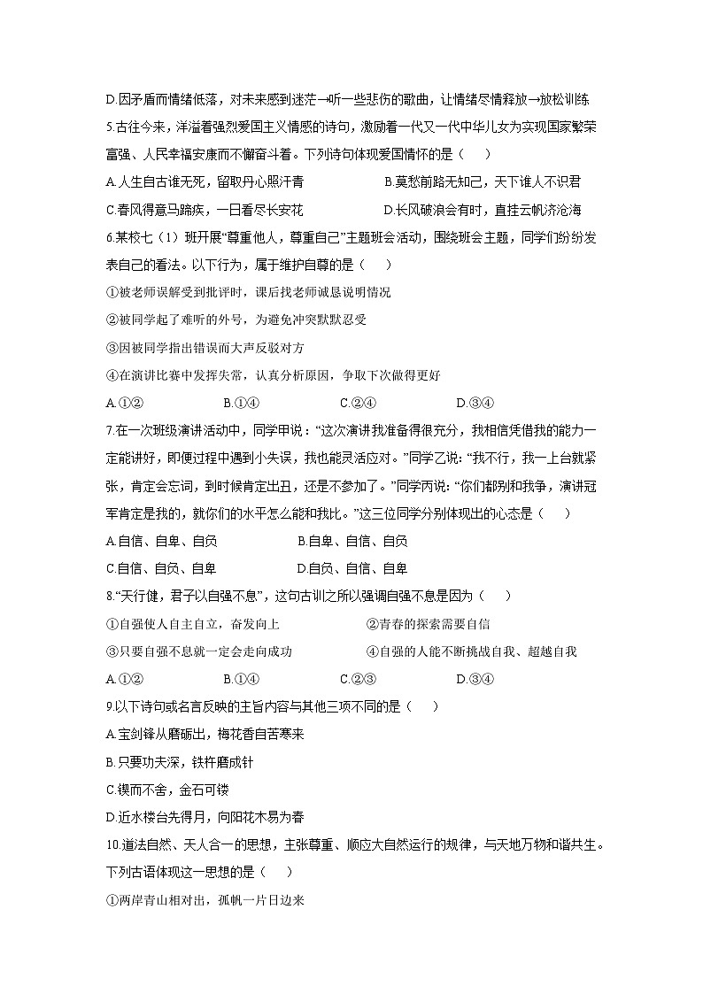 【道德与法治】广西壮族自治区贺州市富川县2024-2025学年七年级下学期期末试题第2页