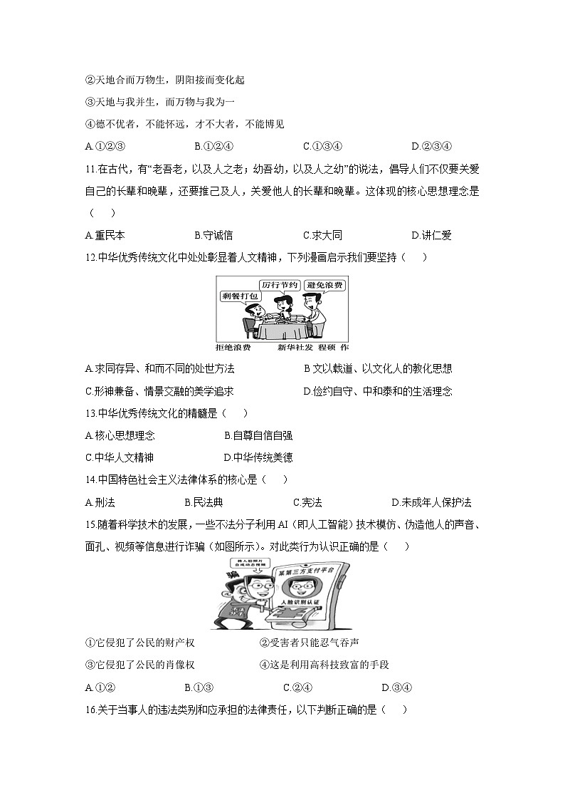 【道德与法治】广西壮族自治区贺州市富川县2024-2025学年七年级下学期期末试题第3页