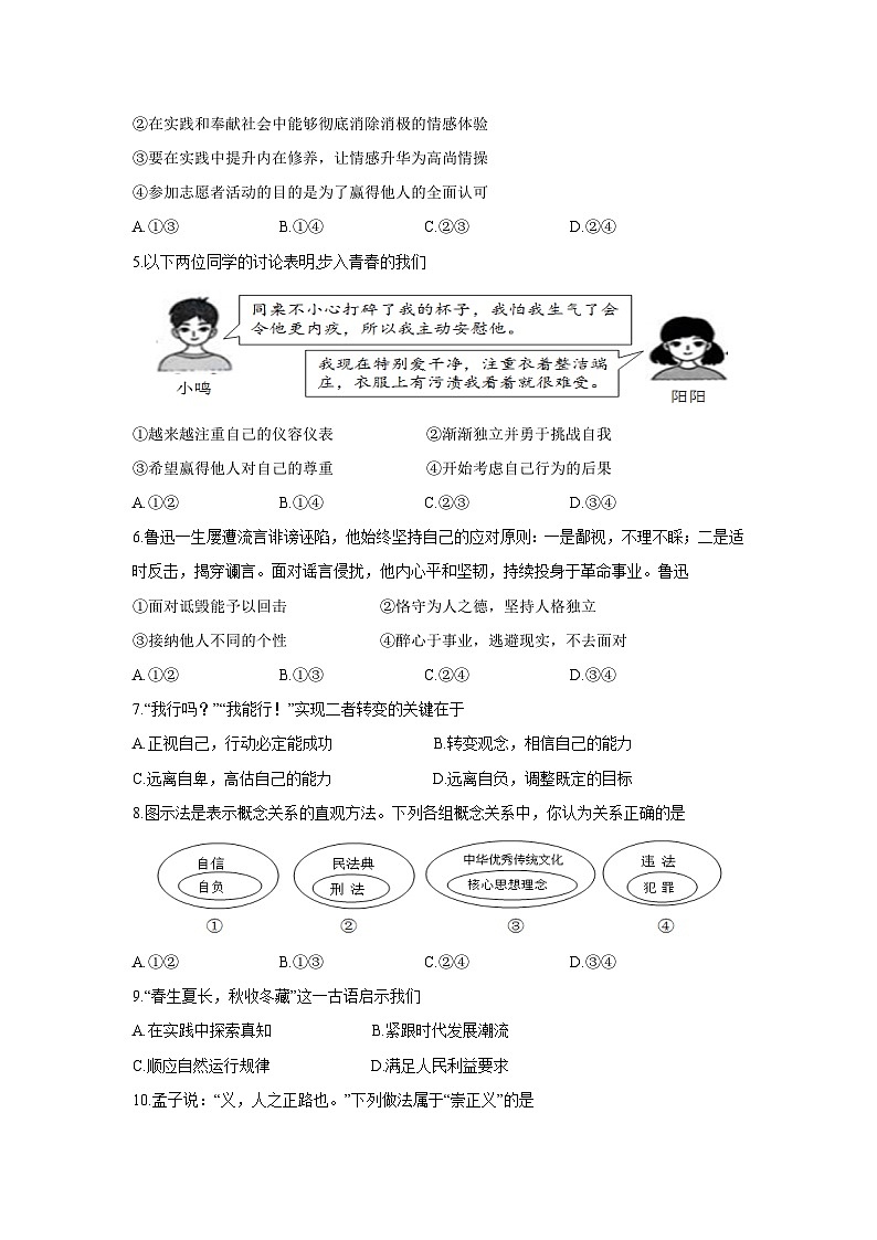 【道德与法治】广西壮族自治区南宁市武鸣区2024-2025学年七年级下学期期末试题第2页