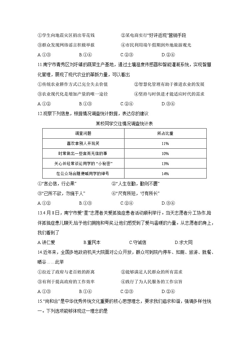 【道德与法治】广西壮族自治区南宁市武鸣区2024-2025学年七年级下学期期末试题第3页