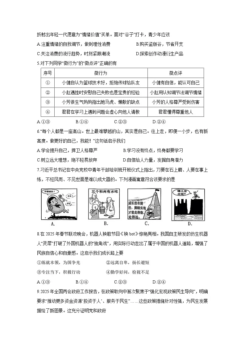 【道德与法治】广西壮族自治区梧州市2024-2025学年七年级下学期期末试题第2页