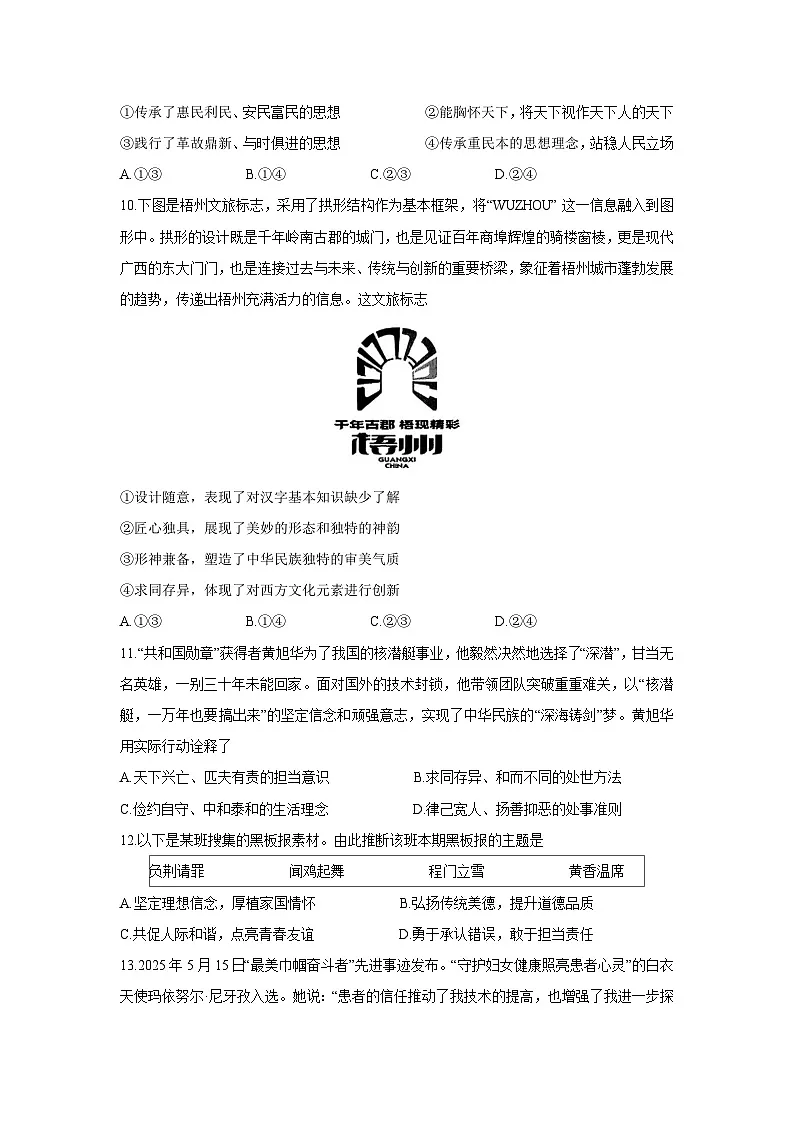 【道德与法治】广西壮族自治区梧州市2024-2025学年七年级下学期期末试题第3页