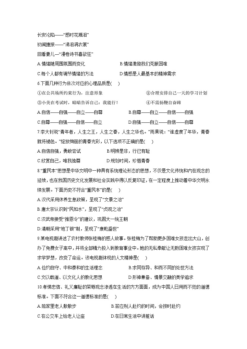 【道德与法治】广西壮族自治区崇左市宁明县2024-2025学年七年级下学期期末试题第2页