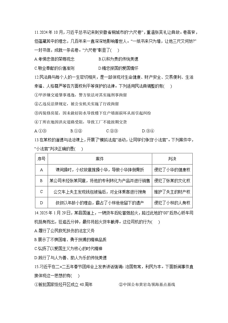 【道德与法治】广西壮族自治区崇左市宁明县2024-2025学年七年级下学期期末试题第3页