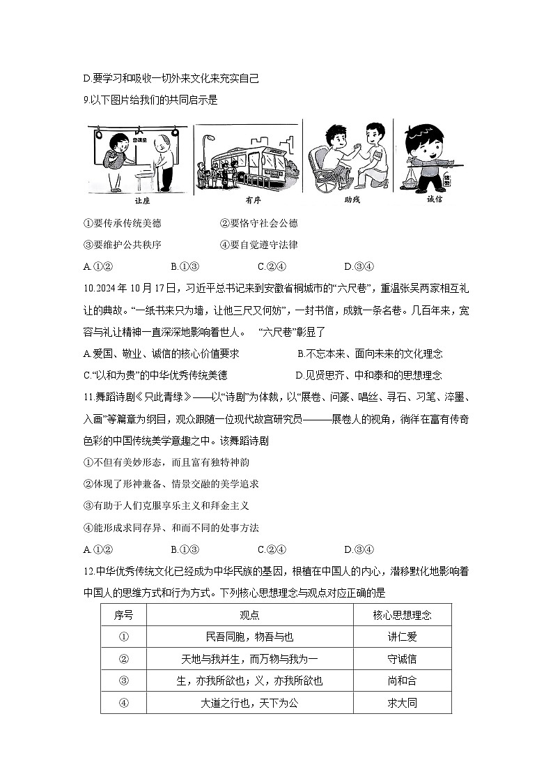 【道德与法治】广西壮族自治区贵港市2024-2025学年七年级下学期期末试题第3页