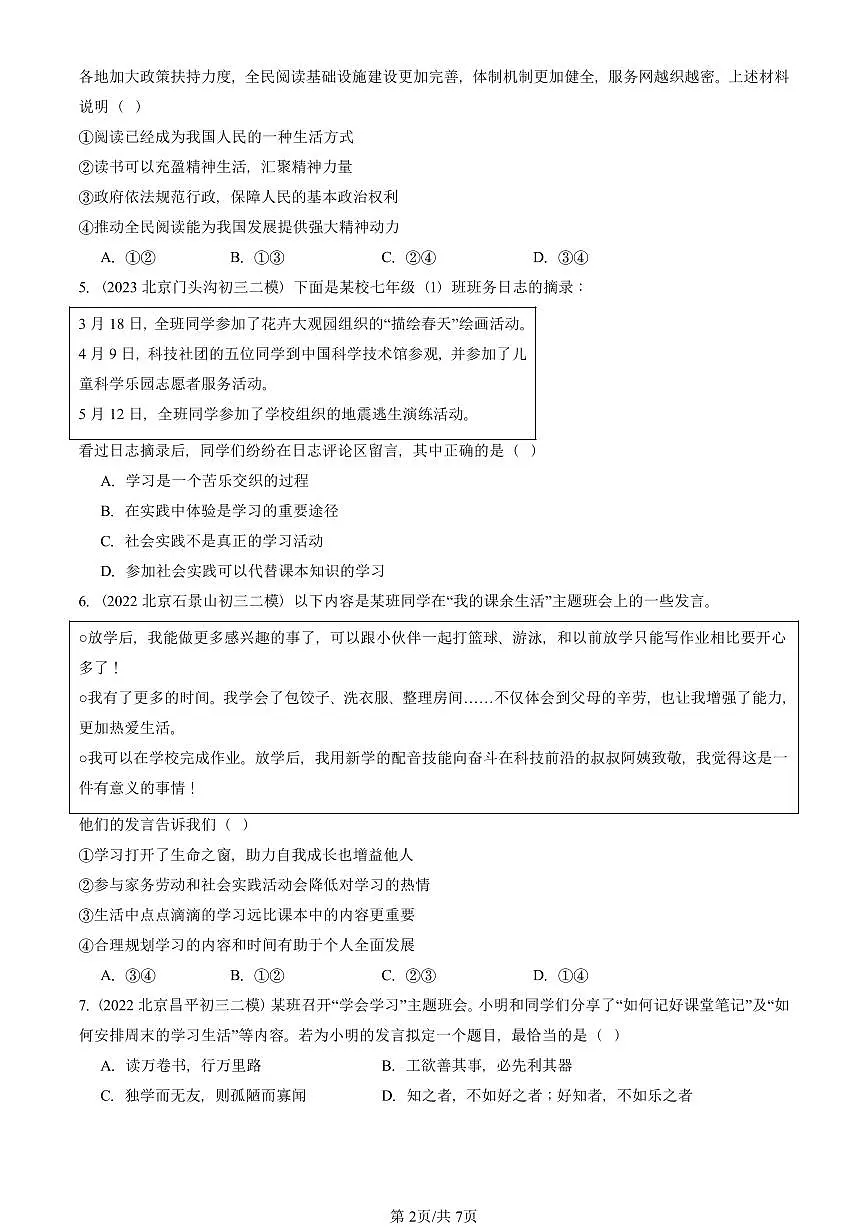 2021-2025北京初三二模道德与法治汇编：学习新天地 有答案解析第2页