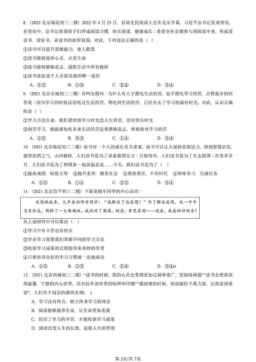 2021-2025北京初三二模道德与法治汇编：学习新天地 有答案解析第3页