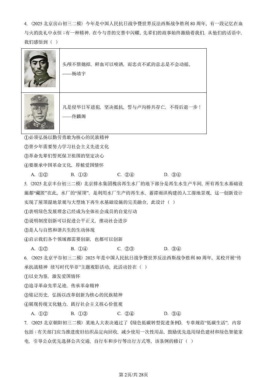 2025北京初三二模道德与法治汇编：文明与家园章节综合 有答案解析第2页