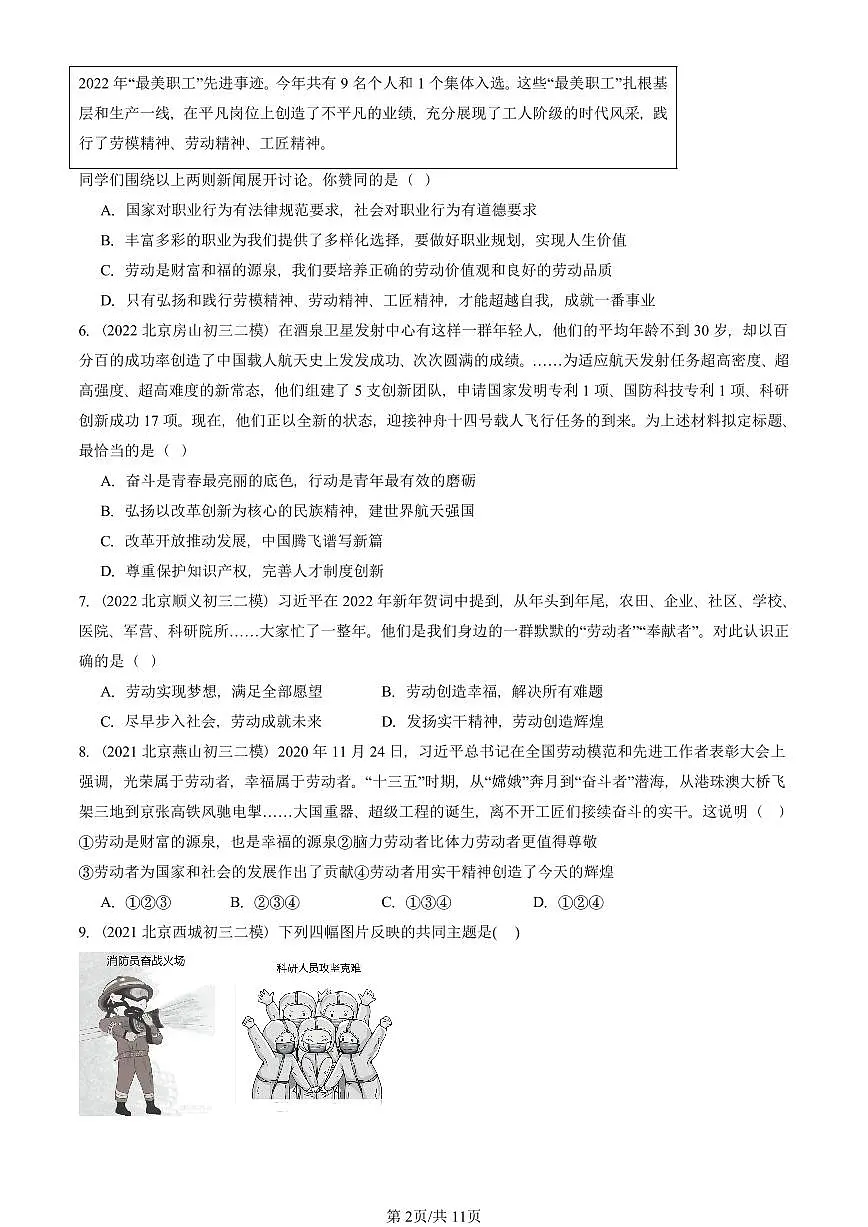 2021-2025北京初三二模道德与法治汇编：建设美好祖国 有答案解析第2页