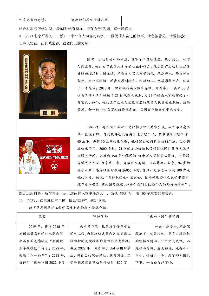 2023-2025北京初三二模道德与法治汇编：国家利益至上 有答案解析第3页