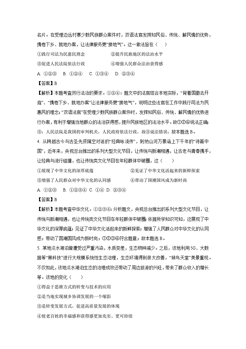 【道德与法治】2025年四川省德阳市罗江区中考一模试题（解析版）第2页