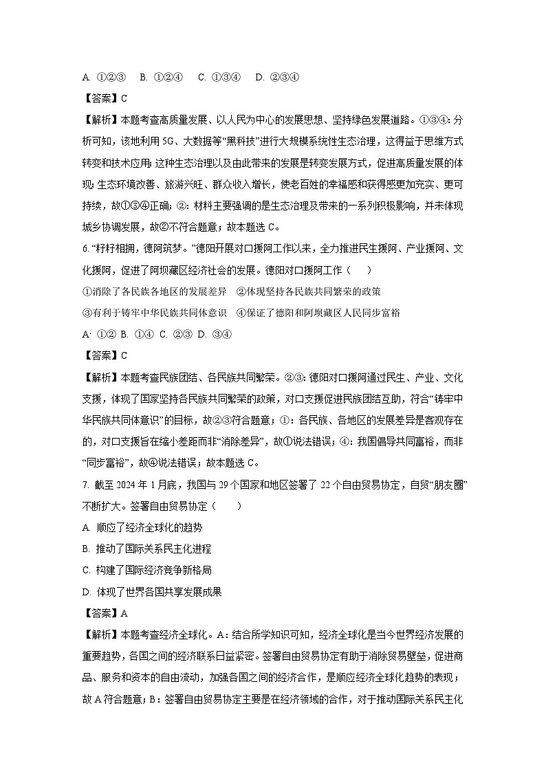 【道德与法治】2025年四川省德阳市罗江区中考一模试题（解析版）第3页
