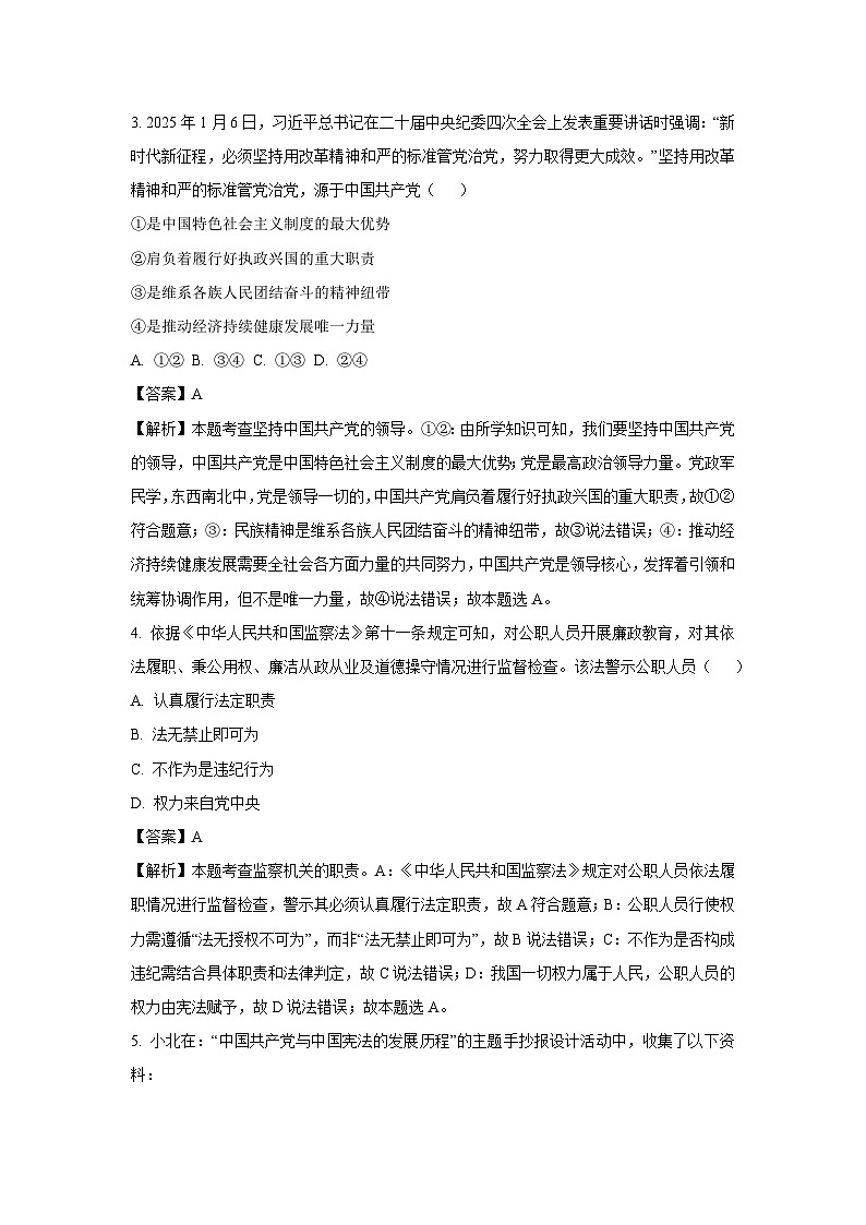 【道德与法治】广东省湛江市徐闻县2024-2025学年八年级下学期期中试题（解析版）第2页