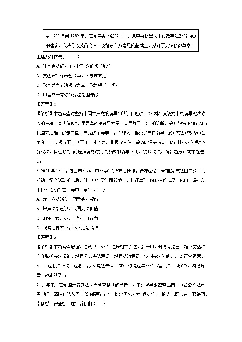 【道德与法治】广东省湛江市徐闻县2024-2025学年八年级下学期期中试题（解析版）第3页