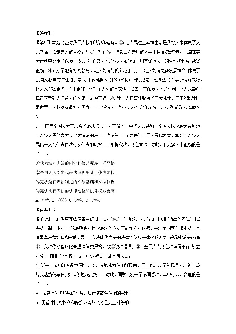【道德与法治】广西壮族自治区河池市宜州区2024-2025学年八年级下学期期末试题（解析版）第2页