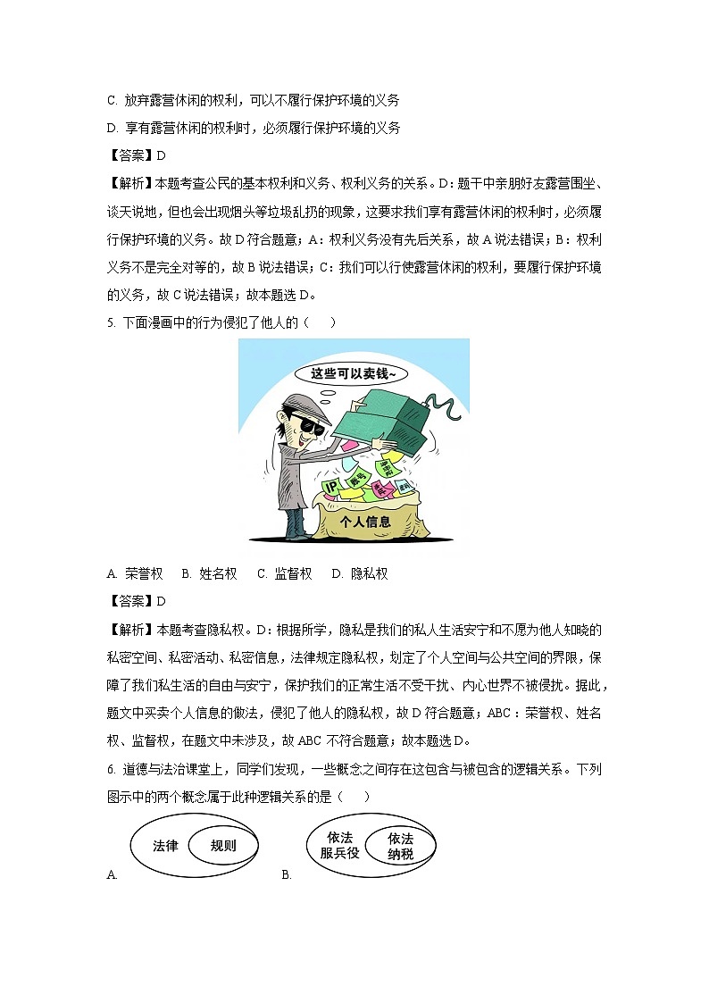 【道德与法治】广西壮族自治区河池市宜州区2024-2025学年八年级下学期期末试题（解析版）第3页