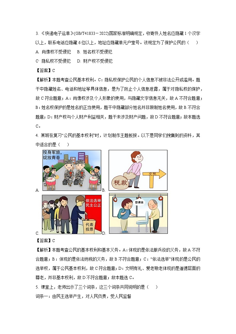 【道德与法治】山西省晋中市介休市2024-2025学年八年级下学期期末试题（解析版）第2页