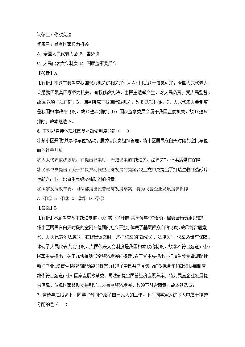 【道德与法治】山西省晋中市介休市2024-2025学年八年级下学期期末试题（解析版）第3页