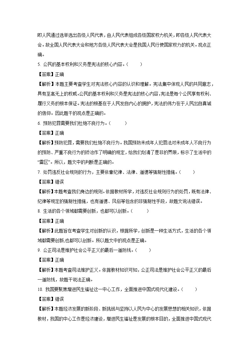 【道德与法治】2025年北京市昌平区中考二模试题（解析版）第2页