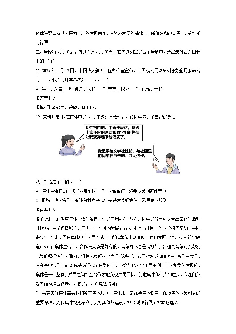 【道德与法治】2025年北京市昌平区中考二模试题（解析版）第3页