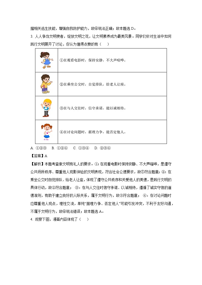 【道德与法治】2025年贵州省毕节市中考二模试题（解析版）第2页