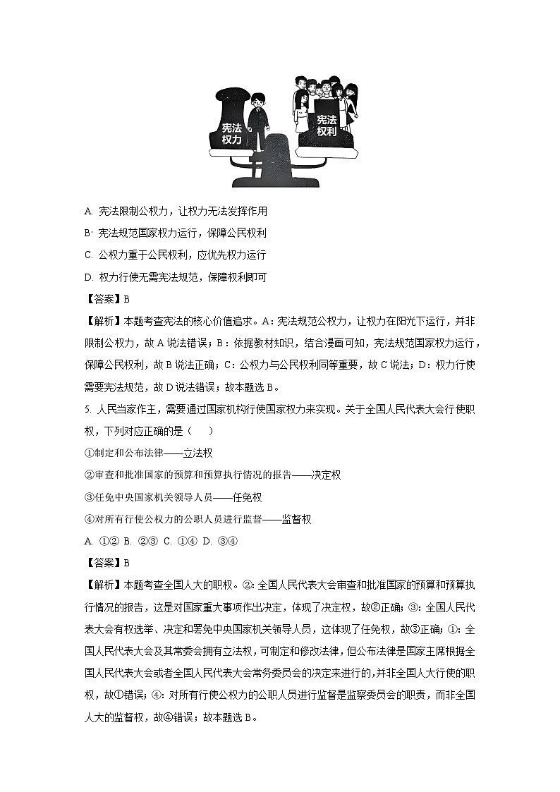 【道德与法治】2025年贵州省毕节市中考二模试题（解析版）第3页