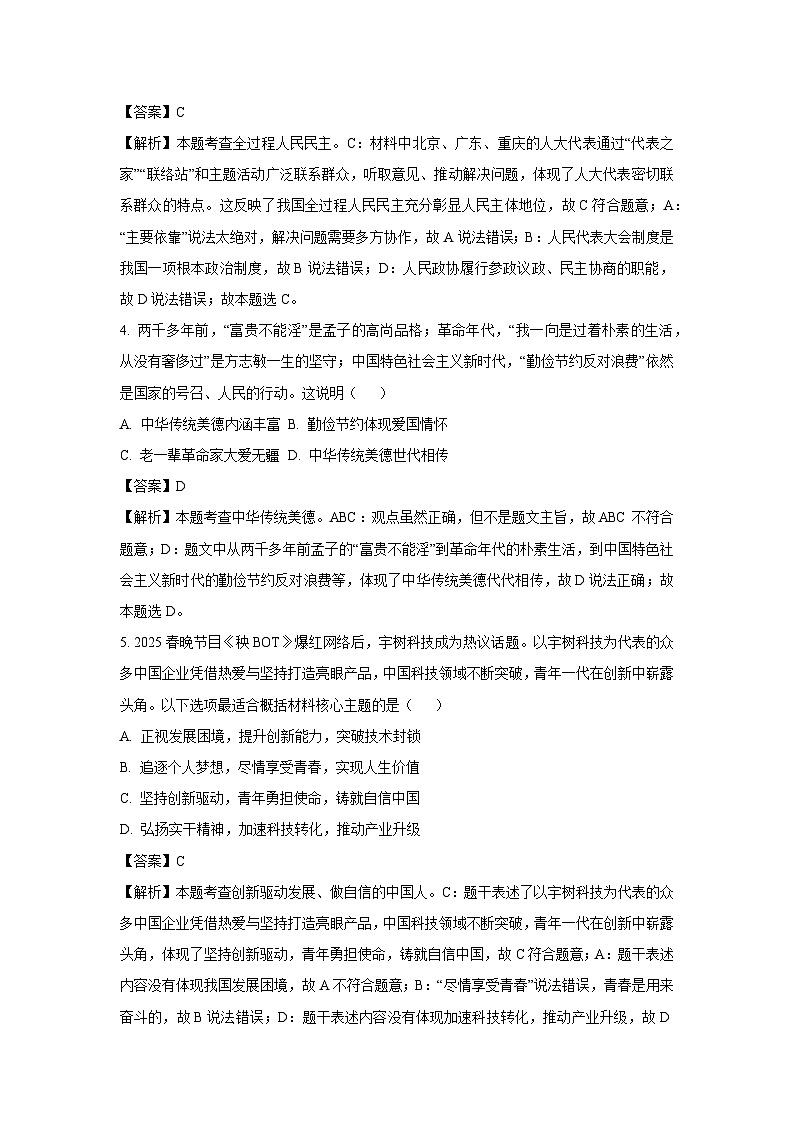 【道德与法治】2025年贵州省贵阳市白云区中考二模试题（解析版）第2页