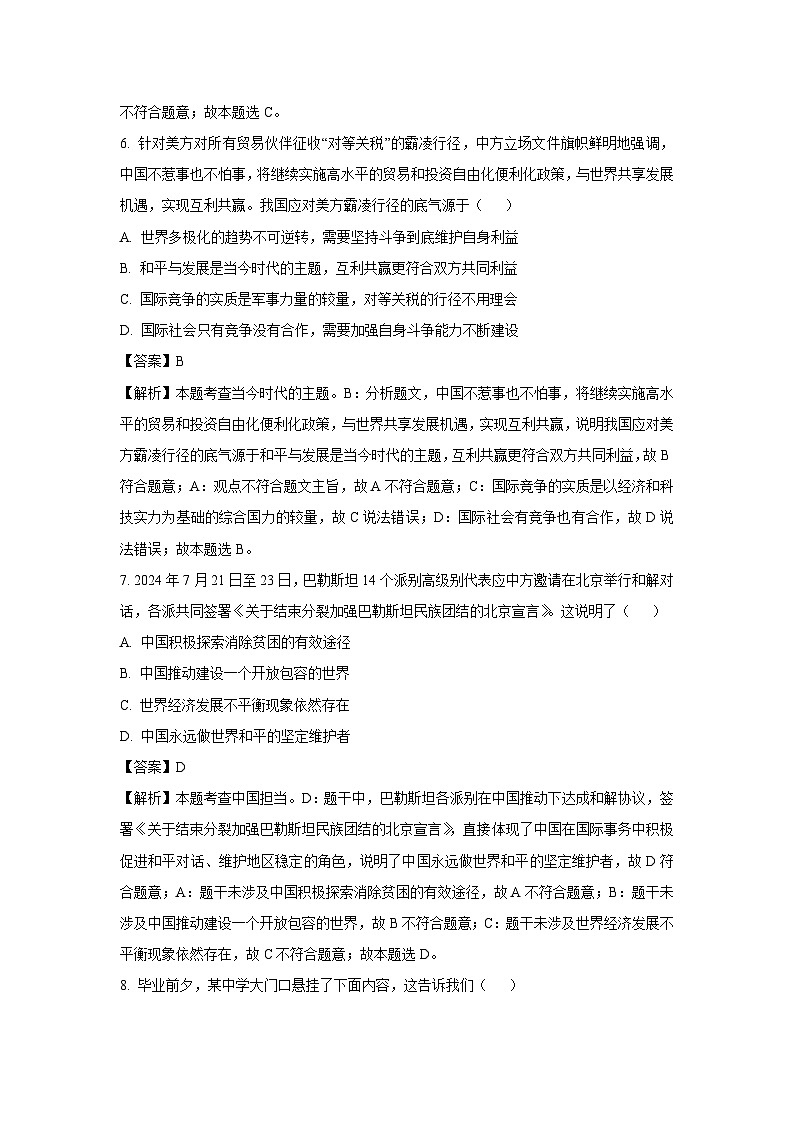 【道德与法治】2025年贵州省贵阳市白云区中考二模试题（解析版）第3页