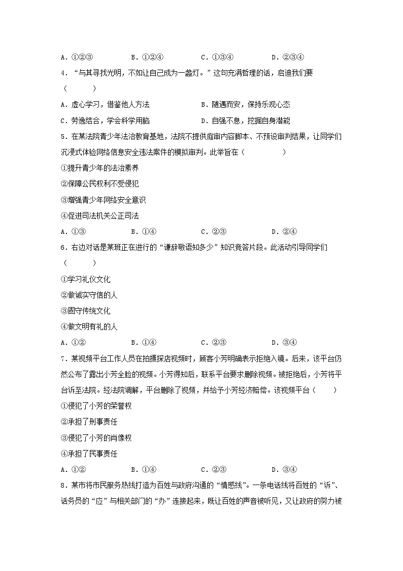 2025年安徽省中考道德与法治真题（附答案解析）第2页