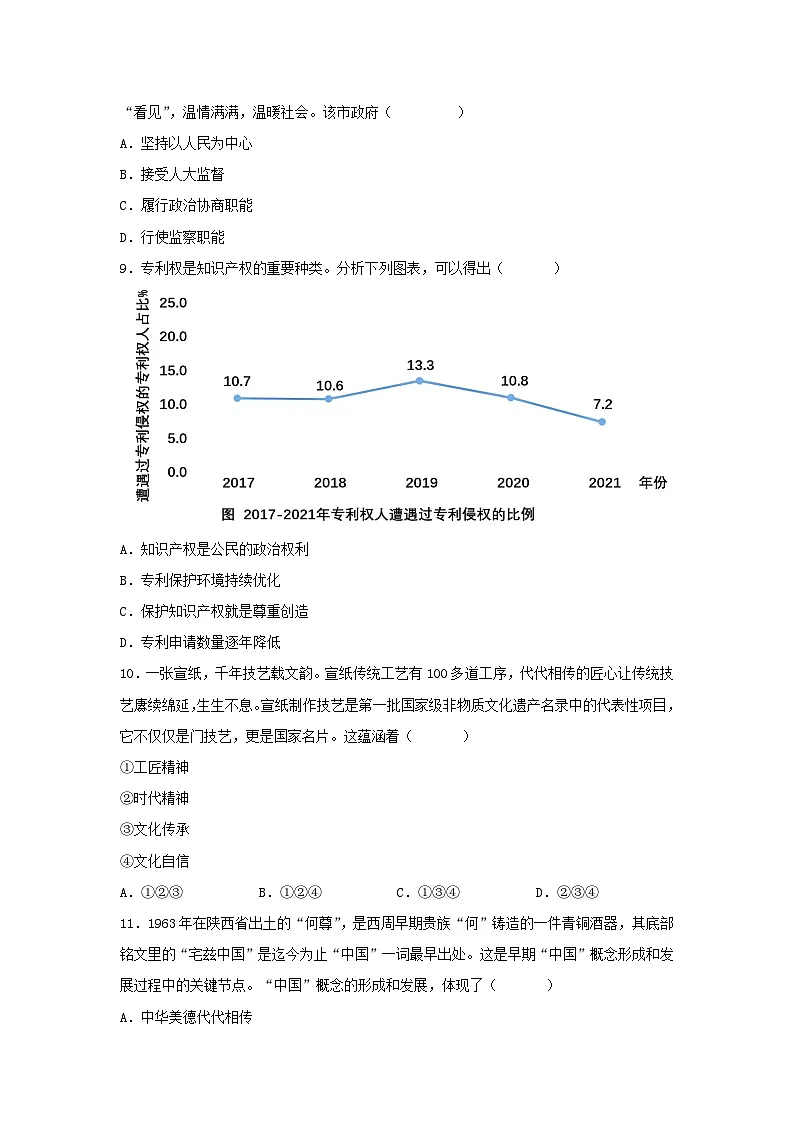 2025年安徽省中考道德与法治真题（附答案解析）第3页