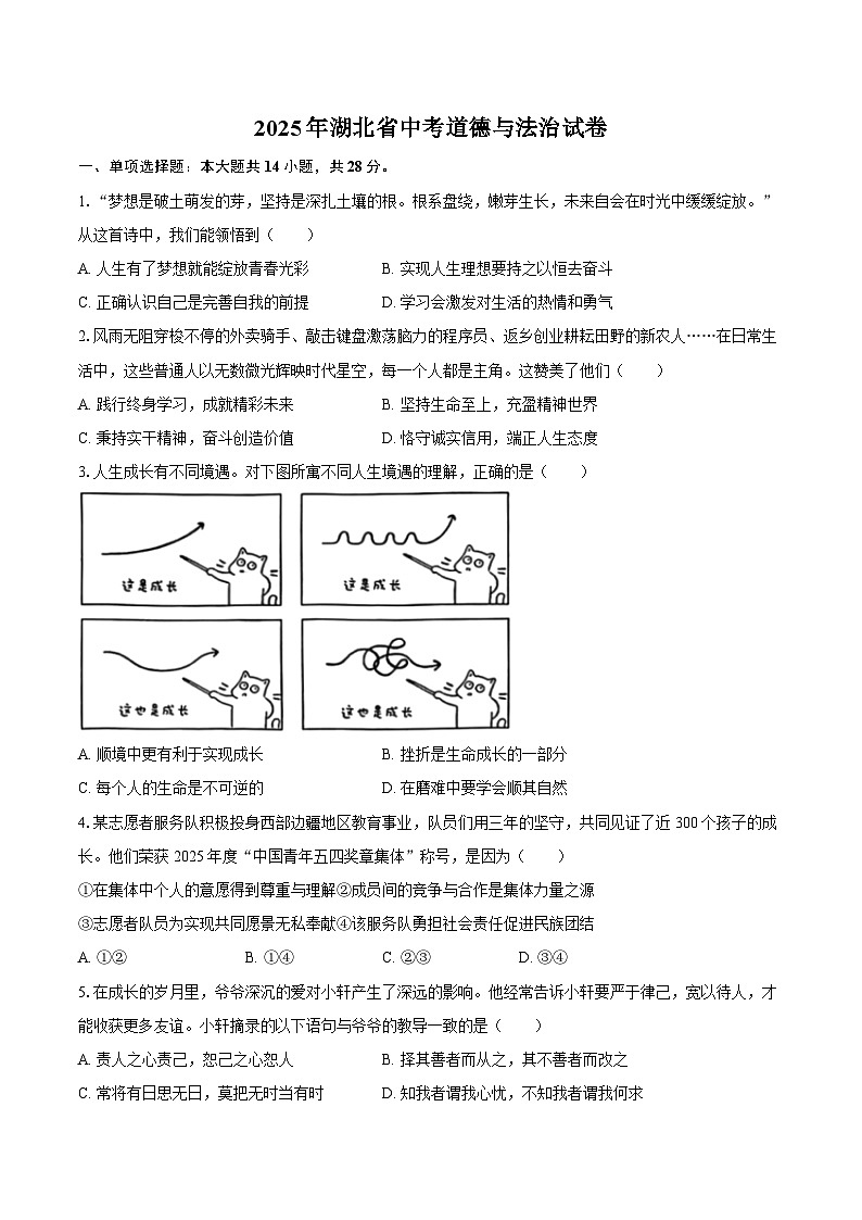 2025年湖北省中考道德与法治试卷（含解析）第1页