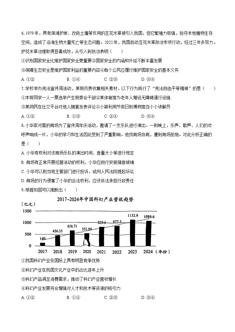 2025年湖北省中考道德与法治试卷（含解析）第2页